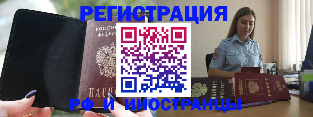 прописка для кредита в Черноголовке