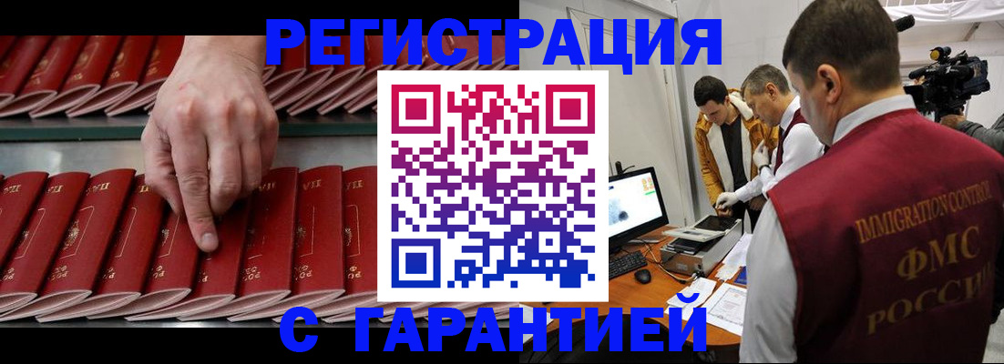 временная регистрация 2025 в Черноголовке