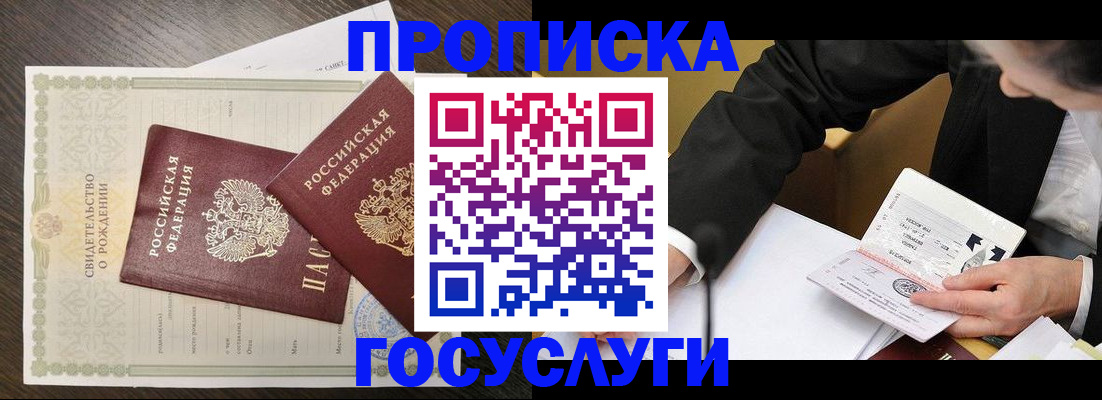 временная регистрация недорого в Черноголовке