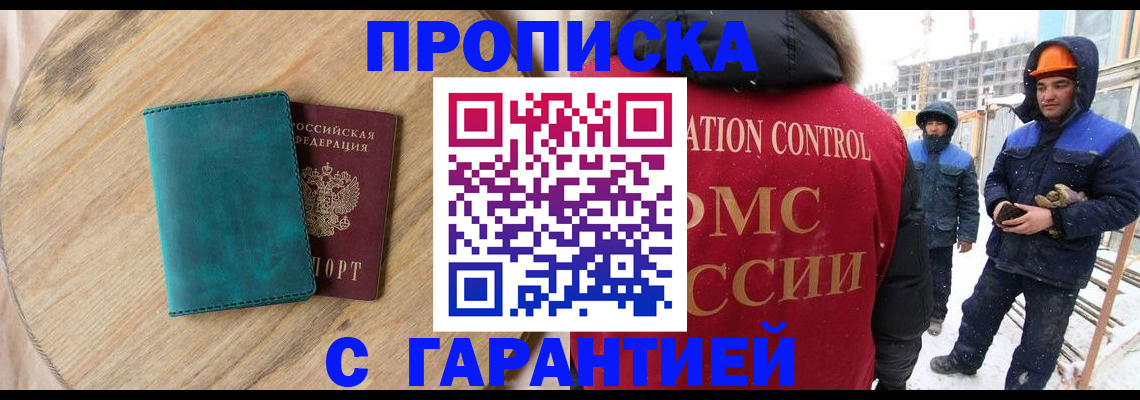временная регистрация недорого в Черноголовке
